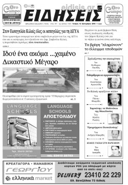 Ειδήσεις 12-9-2018