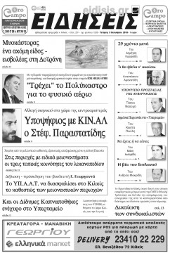 Ειδήσεις 3-10-2018