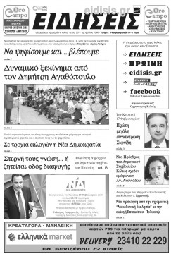 Ειδήσεις 6-2-2019