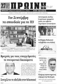 Πρωινή 17-7-2019