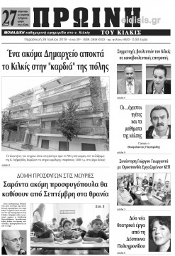 Πρωινή 26-7-2019