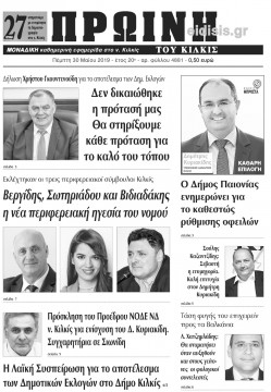 Πρωινή 30-5-2019