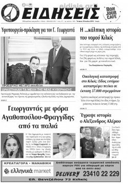 Ειδήσεις 10-7-2019