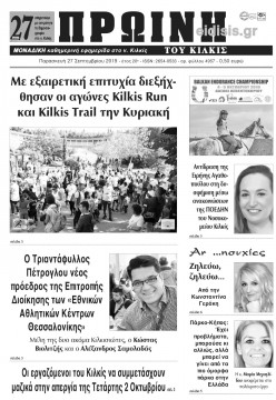 Πρωινή 27-9-2019