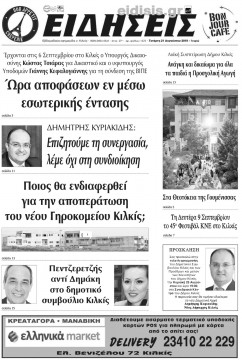 Ειδήσεις 21-8-2019