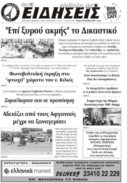 Ειδήσεις 23-10-2019