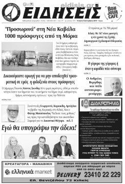 Ειδήσεις 4-9-2019