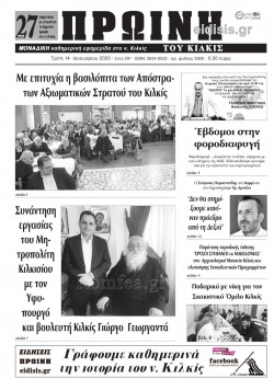 Πρωινή 14-1-2020