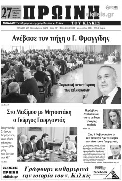 Πρωινή 22-1-2020