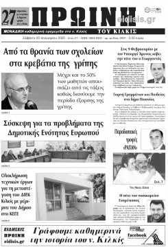 Πρωινή 25-1-2020