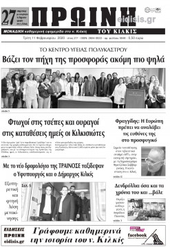 Πρωινή 11-2-2020