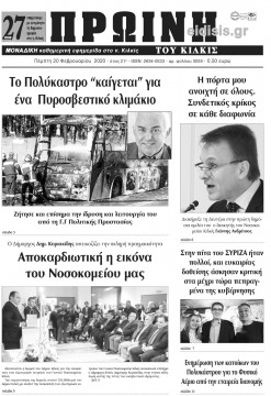 Πρωινή 20-2-2020