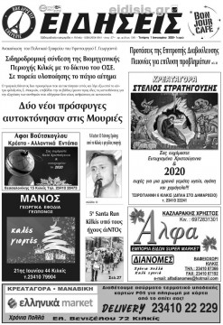 Ειδήσεις 1-1-2020