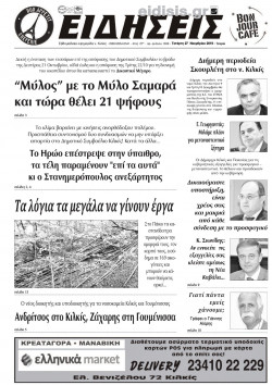 Ειδήσεις 27-11-2019