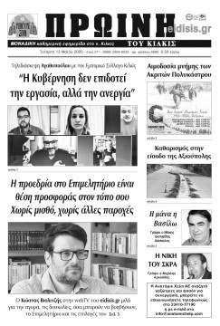 Πρωινή 13-5-2020