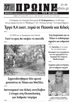 Πρωινή 27-6-2020