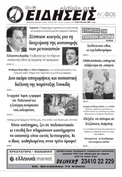 Ειδήσεις 22-7-2020