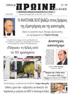 Πρωινή 20-11-2020