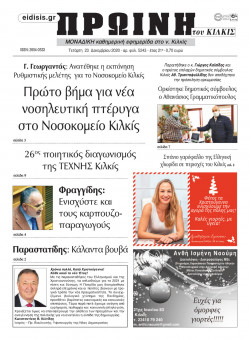 Πρωινή 23-12-2020