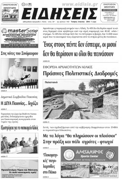 Ειδήσεις 3-6-2015