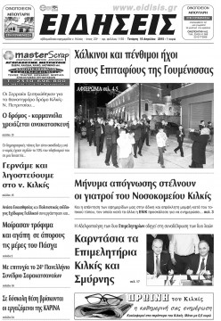 Ειδήσεις 15-4-2015