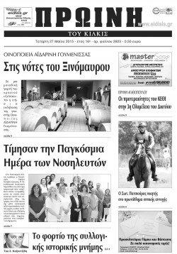 Πρωινή 27-5-2015