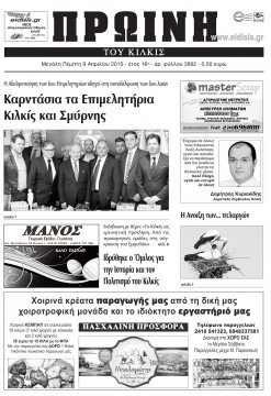 Πρωινή 9-4-2015