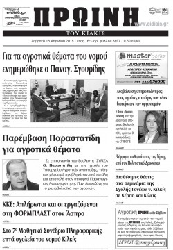 Πρωινή 18-4-2015