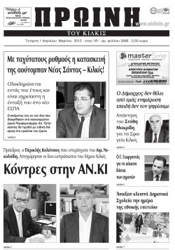 Πρωινή 1-4-2015