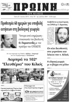 Πρωινή 23-6-2015