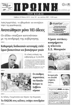 Πρωινή 23-5-2015