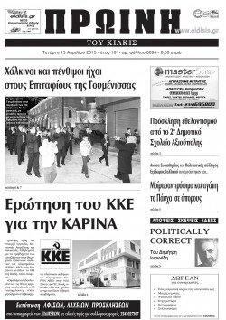 Πρωινή 15-4-2015