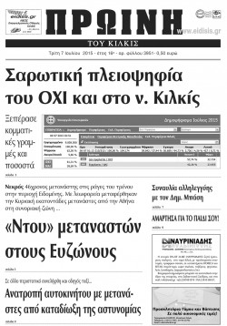 Πρωινή 7-7-2015