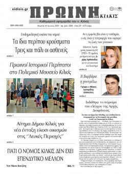 Πρωινή 24-6-2021