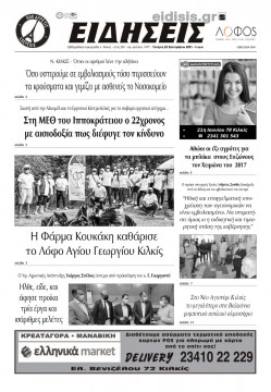 Ειδήσεις 22-9-2021