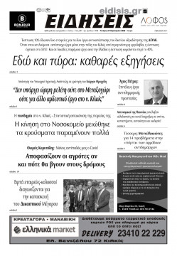 Ειδήσεις 2-2-2022