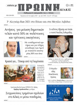 Πρωινή 22-10-2021