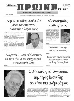 Πρωινή 30-12-2021