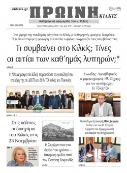 Πρωινή 9-11-2021