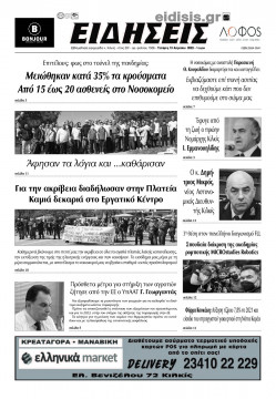 Ειδήσεις 13-4-2022