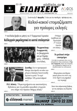 Ειδήσεις 23-3-2022