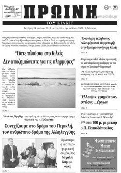 Πρωινή 29-7-2015