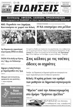 ΕΙΔΗΣΕΙΣ 16-9-2015