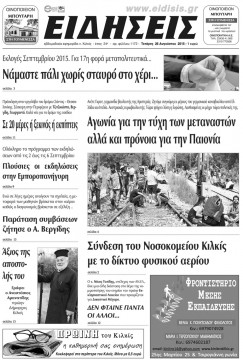 Ειδήσεις 26-8-2015