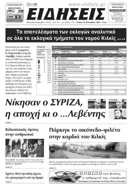 Ειδήσεις 23-9-2015