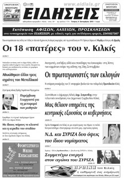 Ειδήσεις 9-9-2015