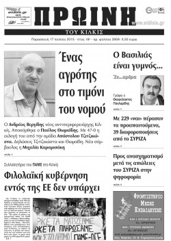 Πρωινή 17-7-2015