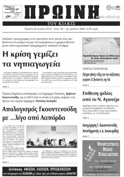 Πρωινή 23-7-2015