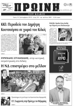 Πρωινή 15-9-2015