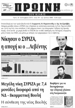 Πρωινή 22-9-2015